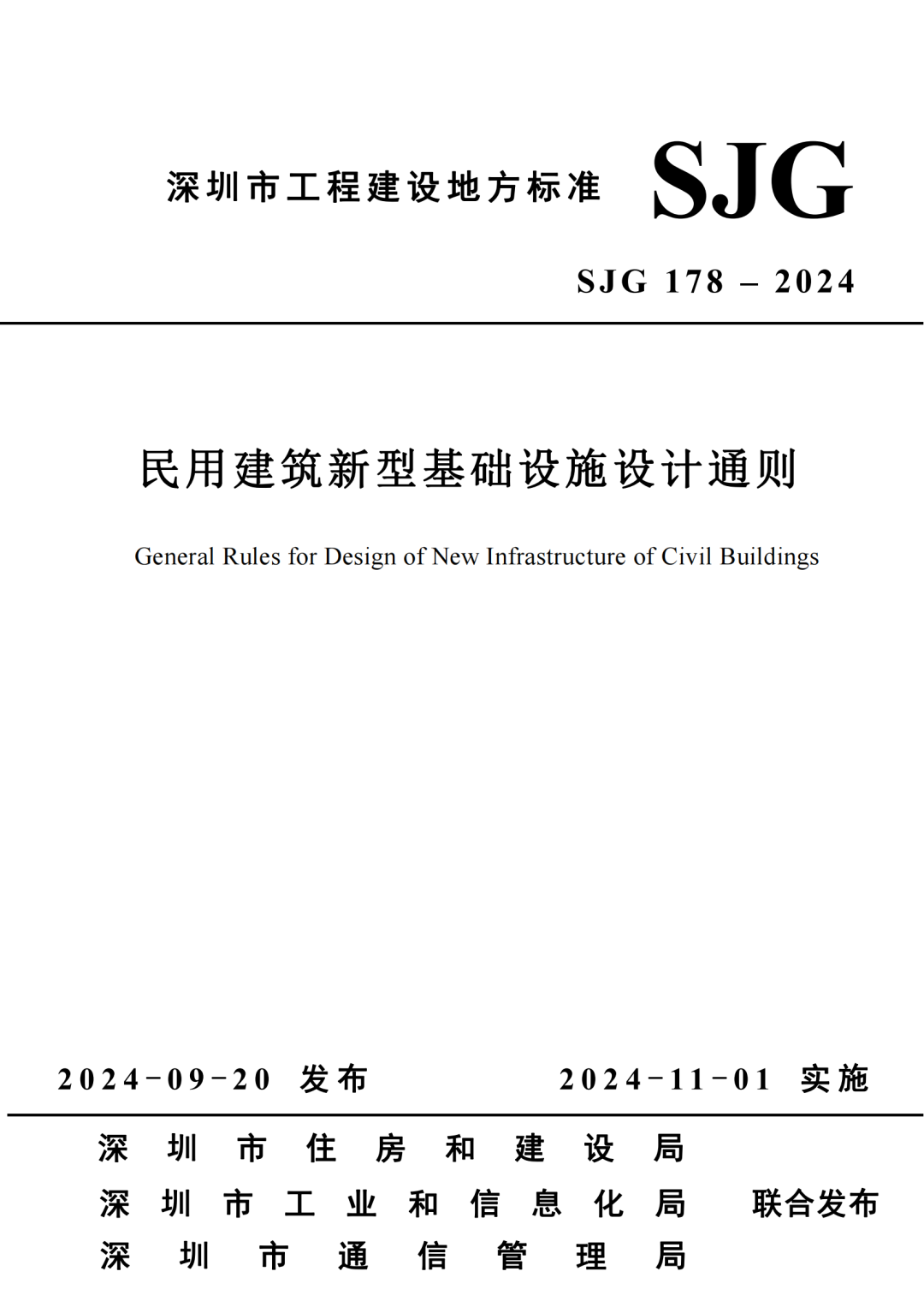 深圳住建局发布新规：民用建筑储能系统须采用本质安全的电池