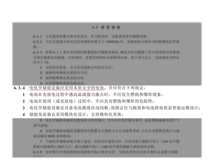 深圳住建局发布新规：民用建筑储能系统须采用本质安全的电池